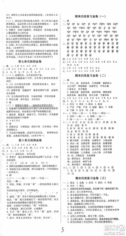 2020秋云南师大附小一线名师金牌试卷五年级语文上册人教版答案 2020秋云南师大附小一线名师金牌试卷五年级语文上册人教版答案