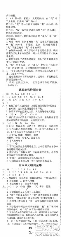 2020秋云南师大附小一线名师金牌试卷五年级语文上册人教版答案 2020秋云南师大附小一线名师金牌试卷五年级语文上册人教版答案