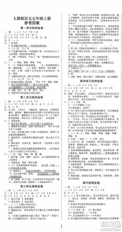 2020秋云南师大附小一线名师金牌试卷五年级语文上册人教版答案