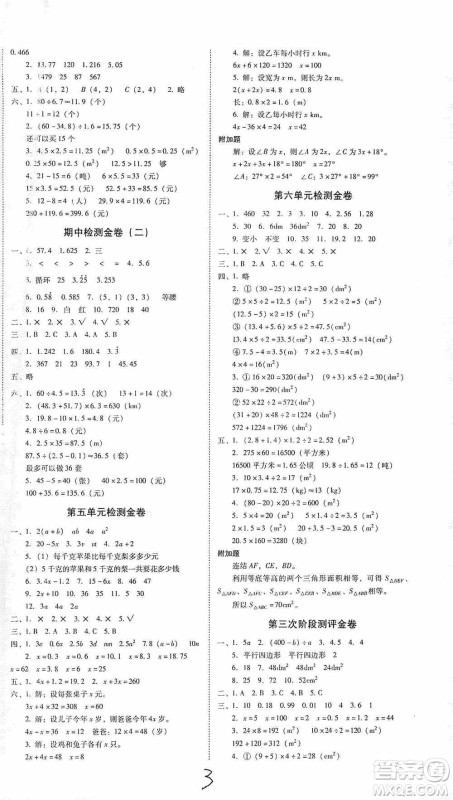 2020秋云南师大附小一线名师金牌试卷五年级数学上册人教版答案