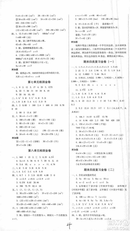 2020秋云南师大附小一线名师金牌试卷五年级数学上册人教版答案