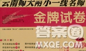 2020秋云南师大附小一线名师金牌试卷五年级数学上册人教版答案