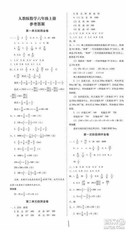 2020秋云南师大附小一线名师金牌试卷六年级数学上册人教版答案 2020秋云南师大附小一线名师金牌试卷六年级数学上册人教版答案