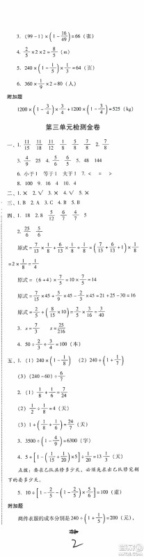 2020秋云南师大附小一线名师金牌试卷六年级数学上册人教版答案 2020秋云南师大附小一线名师金牌试卷六年级数学上册人教版答案