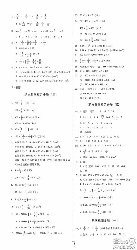 2020秋云南师大附小一线名师金牌试卷六年级数学上册人教版答案