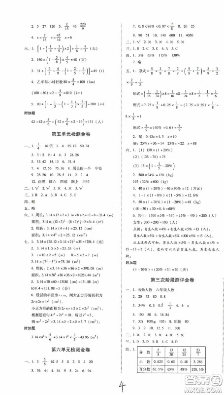 2020秋云南师大附小一线名师金牌试卷六年级数学上册人教版答案