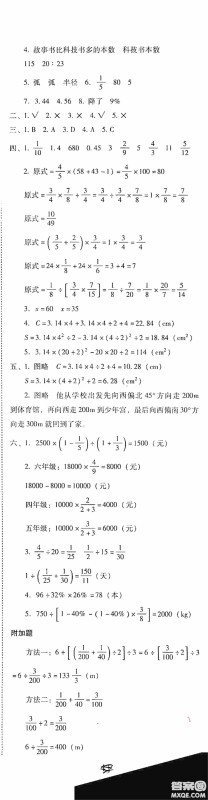 2020秋云南师大附小一线名师金牌试卷六年级数学上册人教版答案 2020秋云南师大附小一线名师金牌试卷六年级数学上册人教版答案