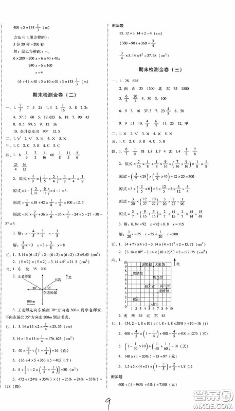 2020秋云南师大附小一线名师金牌试卷六年级数学上册人教版答案