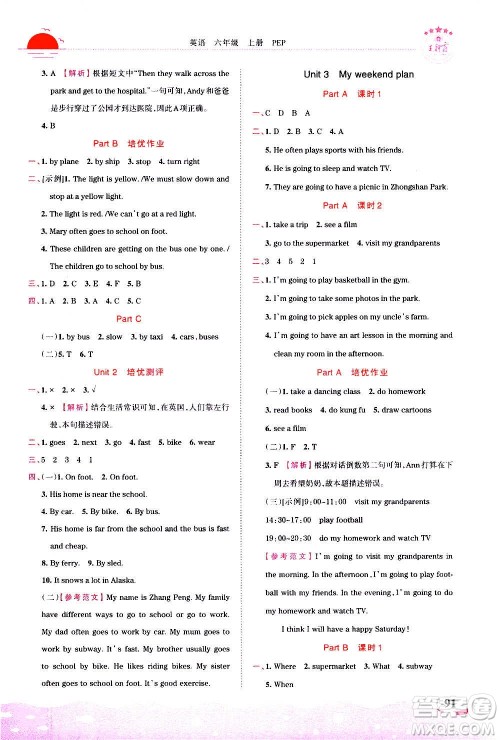 2020秋王朝霞德才兼备作业创新设计英语六年级上册PEP人教版答案 2020秋王朝霞德才兼备作业创新设计英语六年级上册PEP人教版答案