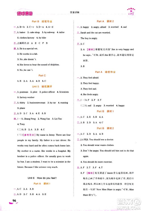 2020秋王朝霞德才兼备作业创新设计英语六年级上册PEP人教版答案 2020秋王朝霞德才兼备作业创新设计英语六年级上册PEP人教版答案