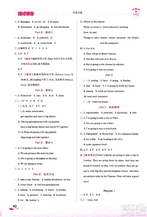 2020秋王朝霞德才兼备作业创新设计英语六年级上册PEP人教版答案 2020秋王朝霞德才兼备作业创新设计英语六年级上册PEP人教版答案