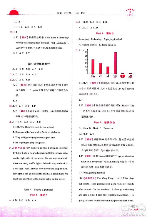 2020秋王朝霞德才兼备作业创新设计英语六年级上册PEP人教版答案 2020秋王朝霞德才兼备作业创新设计英语六年级上册PEP人教版答案