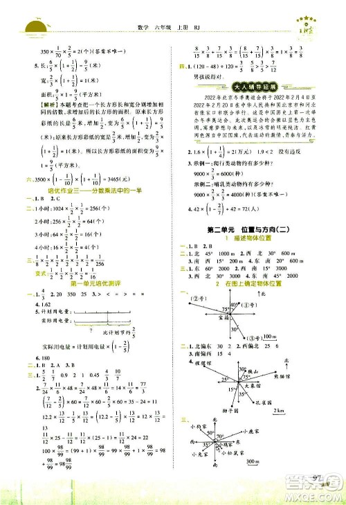 2020秋王朝霞德才兼备作业创新设计数学六年级上册RJ人教版答案