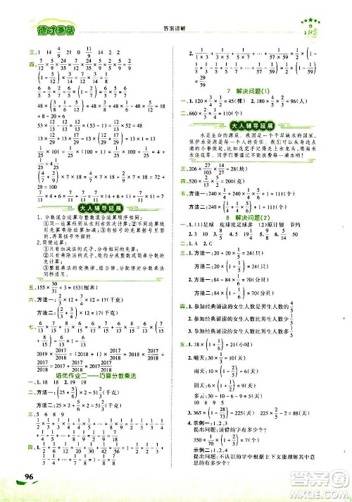 2020秋王朝霞德才兼备作业创新设计数学六年级上册RJ人教版答案 2020秋王朝霞德才兼备作业创新设计数学六年级上册RJ人教版答案