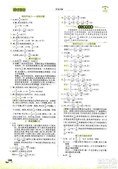 2020秋王朝霞德才兼备作业创新设计数学六年级上册RJ人教版答案