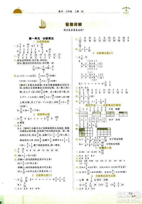 2020秋王朝霞德才兼备作业创新设计数学六年级上册RJ人教版答案