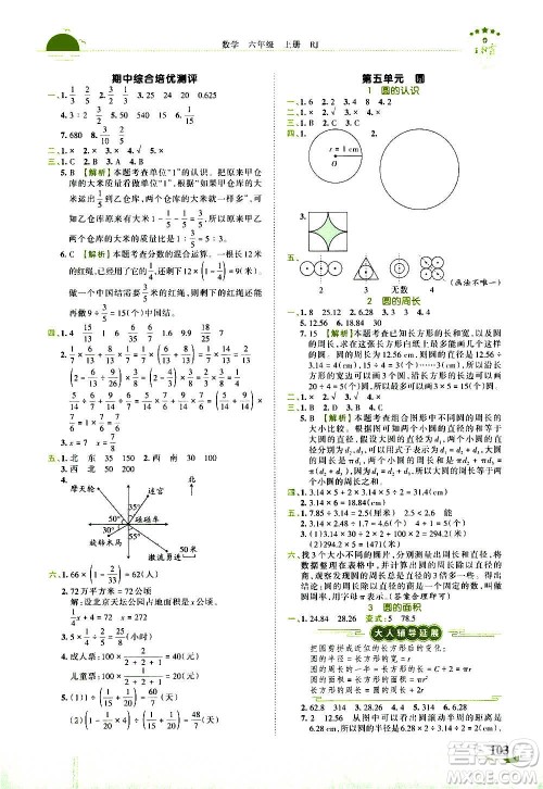 2020秋王朝霞德才兼备作业创新设计数学六年级上册RJ人教版答案 2020秋王朝霞德才兼备作业创新设计数学六年级上册RJ人教版答案