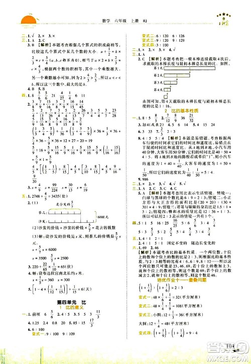 2020秋王朝霞德才兼备作业创新设计数学六年级上册RJ人教版答案 2020秋王朝霞德才兼备作业创新设计数学六年级上册RJ人教版答案