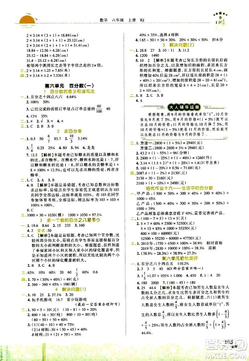 2020秋王朝霞德才兼备作业创新设计数学六年级上册RJ人教版答案 2020秋王朝霞德才兼备作业创新设计数学六年级上册RJ人教版答案