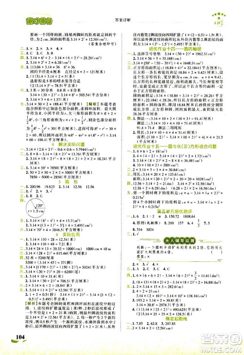 2020秋王朝霞德才兼备作业创新设计数学六年级上册RJ人教版答案 2020秋王朝霞德才兼备作业创新设计数学六年级上册RJ人教版答案