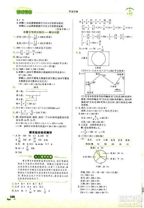2020秋王朝霞德才兼备作业创新设计数学六年级上册RJ人教版答案