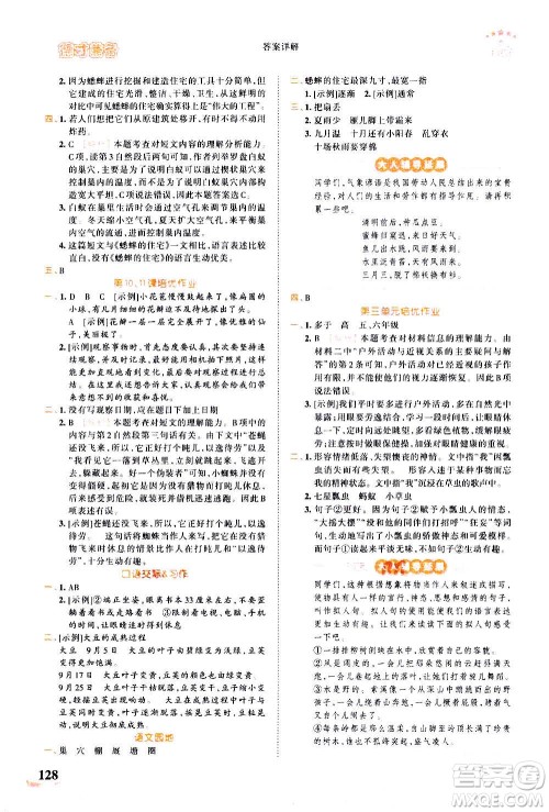 2020秋王朝霞德才兼备作业创新设计语文四年级上册RJ人教版答案 2020秋王朝霞德才兼备作业创新设计语文四年级上册RJ人教版答案