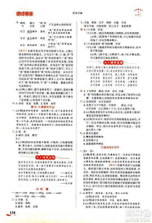 2020秋王朝霞德才兼备作业创新设计语文四年级上册RJ人教版答案 2020秋王朝霞德才兼备作业创新设计语文四年级上册RJ人教版答案