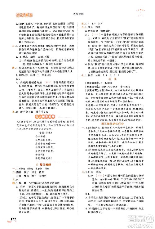 2020秋王朝霞德才兼备作业创新设计语文四年级上册RJ人教版答案 2020秋王朝霞德才兼备作业创新设计语文四年级上册RJ人教版答案