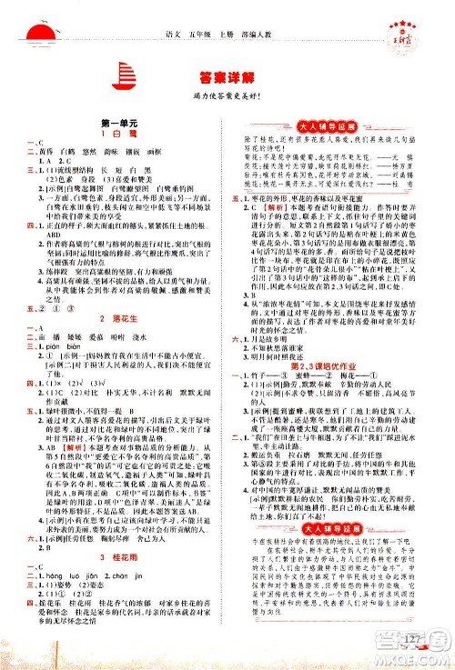 2020秋王朝霞德才兼备作业创新设计语文五年级上册RJ人教版答案 2020秋王朝霞德才兼备作业创新设计语文五年级上册RJ人教版答案