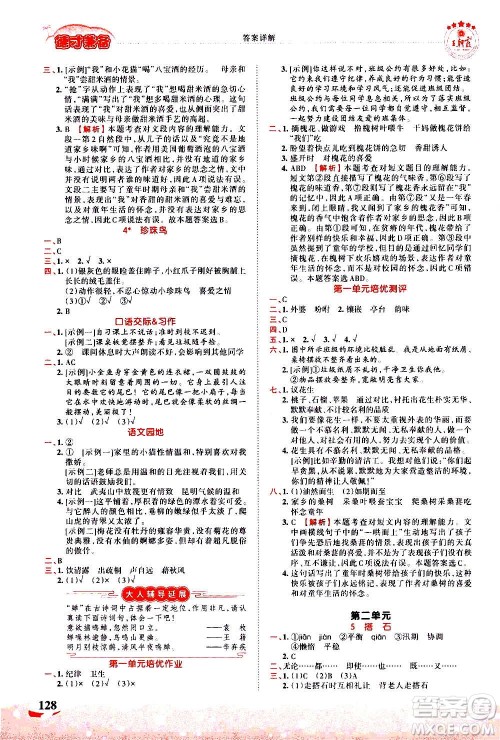 2020秋王朝霞德才兼备作业创新设计语文五年级上册RJ人教版答案 2020秋王朝霞德才兼备作业创新设计语文五年级上册RJ人教版答案