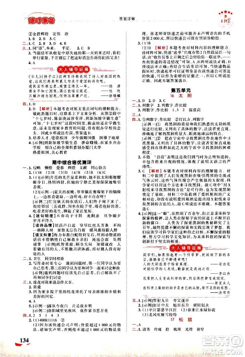 2020秋王朝霞德才兼备作业创新设计语文五年级上册RJ人教版答案 2020秋王朝霞德才兼备作业创新设计语文五年级上册RJ人教版答案