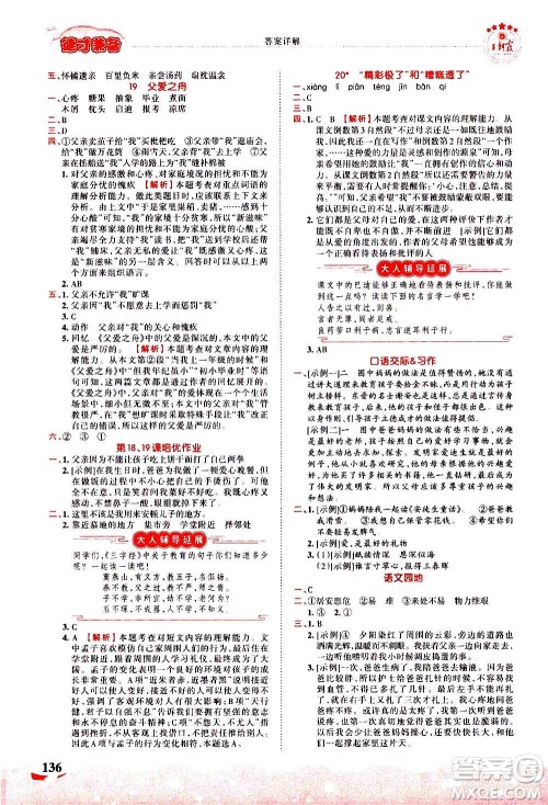 2020秋王朝霞德才兼备作业创新设计语文五年级上册RJ人教版答案 2020秋王朝霞德才兼备作业创新设计语文五年级上册RJ人教版答案