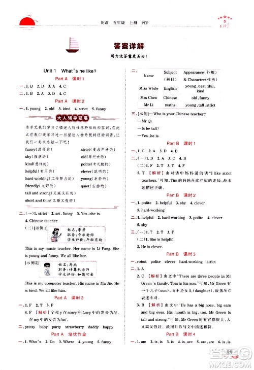 2020秋王朝霞德才兼备作业创新设计英语五年级上册PEP人教版答案