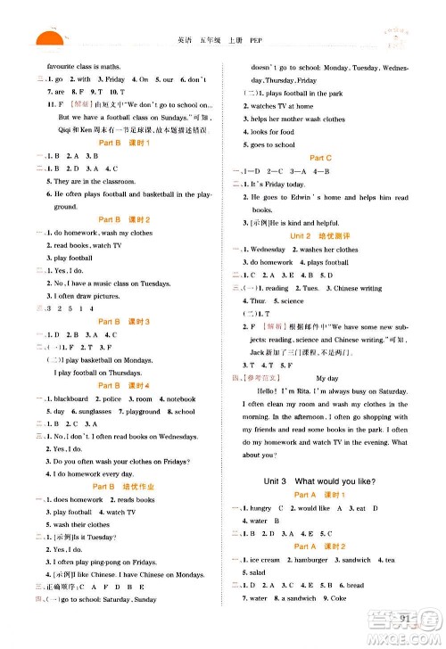 2020秋王朝霞德才兼备作业创新设计英语五年级上册PEP人教版答案