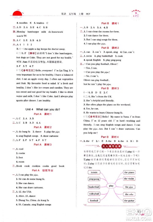 2020秋王朝霞德才兼备作业创新设计英语五年级上册PEP人教版答案