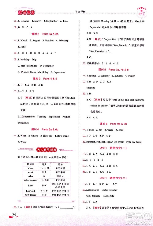 2020秋王朝霞德才兼备作业创新设计英语四年级上册剑桥版答案