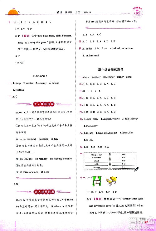 2020秋王朝霞德才兼备作业创新设计英语四年级上册剑桥版答案