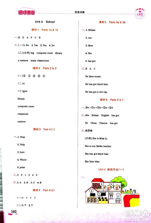 2020秋王朝霞德才兼备作业创新设计英语四年级上册剑桥版答案