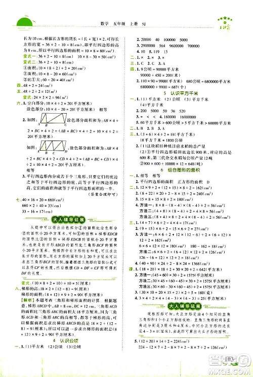 2020秋王朝霞德才兼备作业创新设计数学五年级上册SJ苏教版答案
