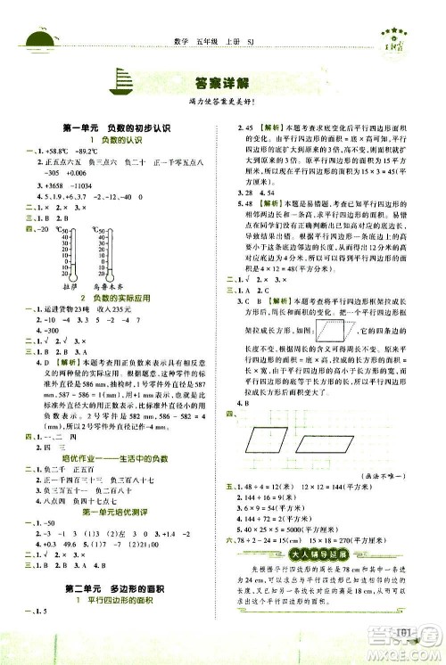 2020秋王朝霞德才兼备作业创新设计数学五年级上册SJ苏教版答案