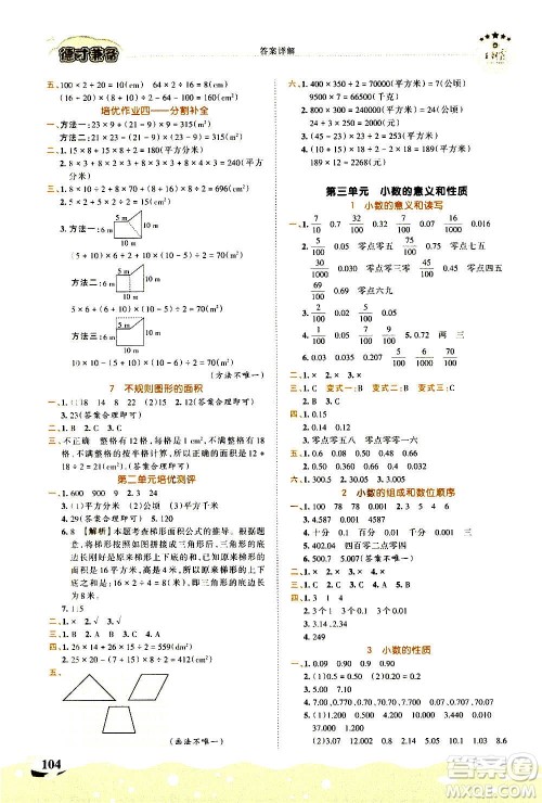 2020秋王朝霞德才兼备作业创新设计数学五年级上册SJ苏教版答案