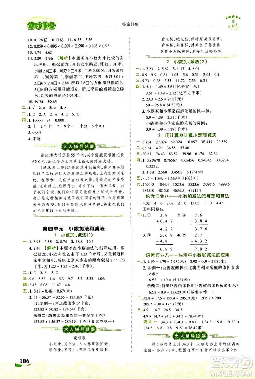 2020秋王朝霞德才兼备作业创新设计数学五年级上册SJ苏教版答案