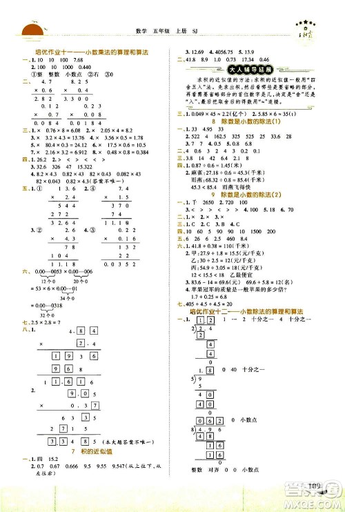 2020秋王朝霞德才兼备作业创新设计数学五年级上册SJ苏教版答案