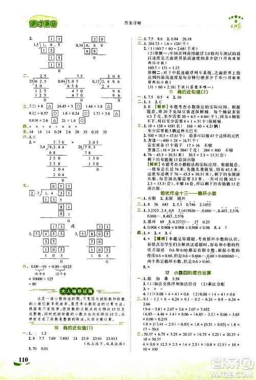 2020秋王朝霞德才兼备作业创新设计数学五年级上册SJ苏教版答案