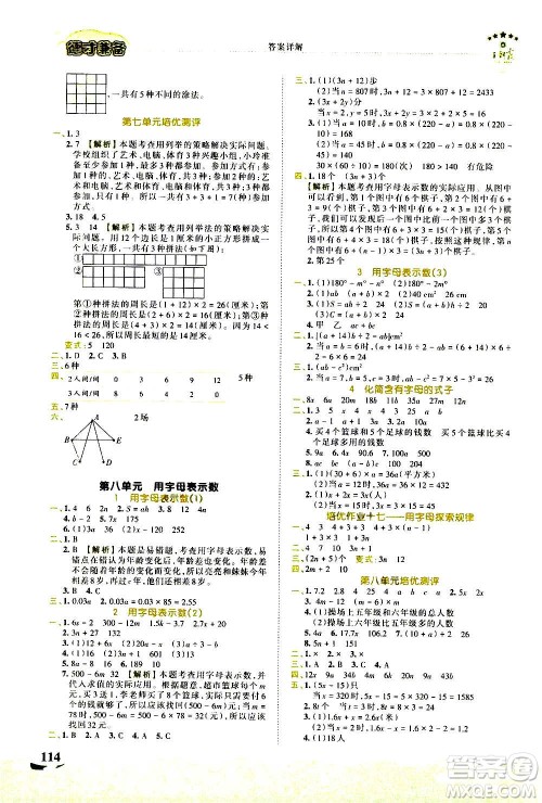 2020秋王朝霞德才兼备作业创新设计数学五年级上册SJ苏教版答案