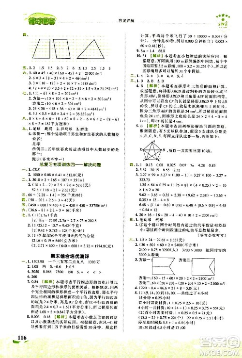 2020秋王朝霞德才兼备作业创新设计数学五年级上册SJ苏教版答案