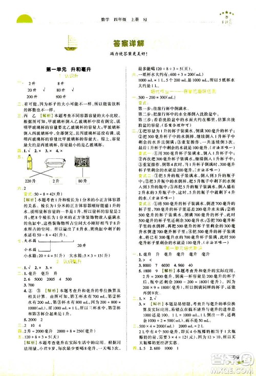 2020秋王朝霞德才兼备作业创新设计数学四年级上册SJ苏教版答案