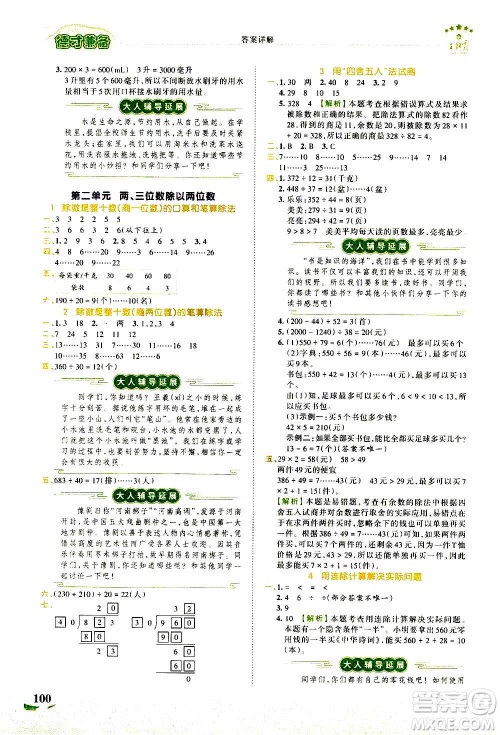 2020秋王朝霞德才兼备作业创新设计数学四年级上册SJ苏教版答案