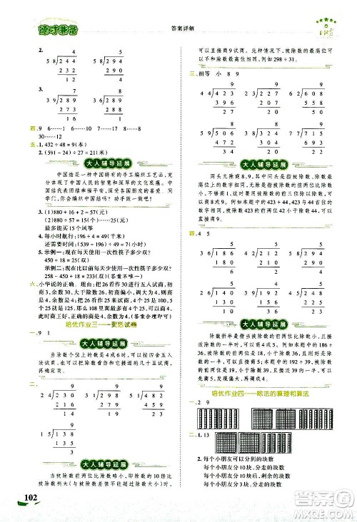 2020秋王朝霞德才兼备作业创新设计数学四年级上册SJ苏教版答案