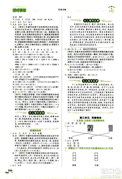 2020秋王朝霞德才兼备作业创新设计数学四年级上册SJ苏教版答案